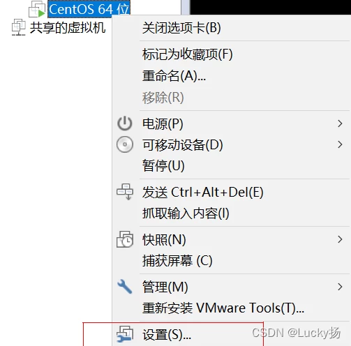 VMware虚拟机设置 CentOS 7 共享文件夹